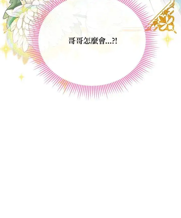 漫画《虚名的公爵之妻》第139话第90张图