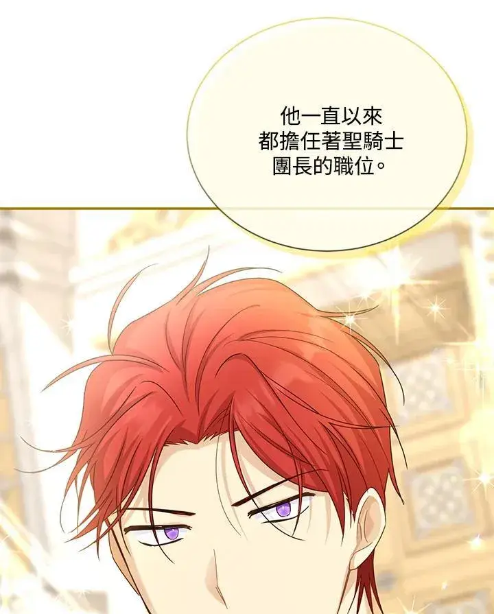漫画《虚名的公爵之妻》第139话第91张图