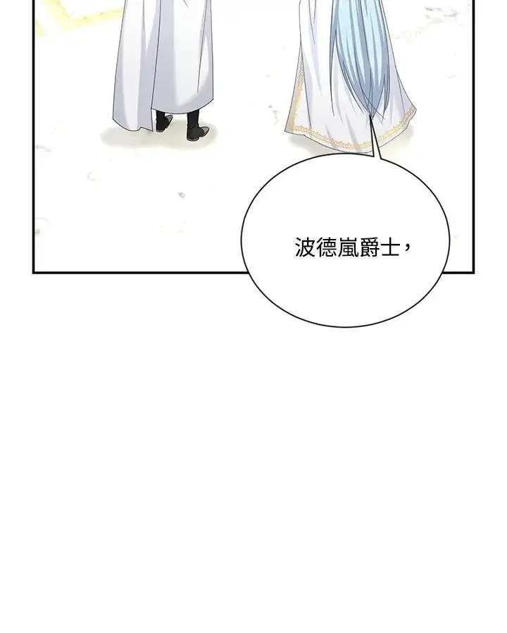 漫画《虚名的公爵之妻》第139话第94张图