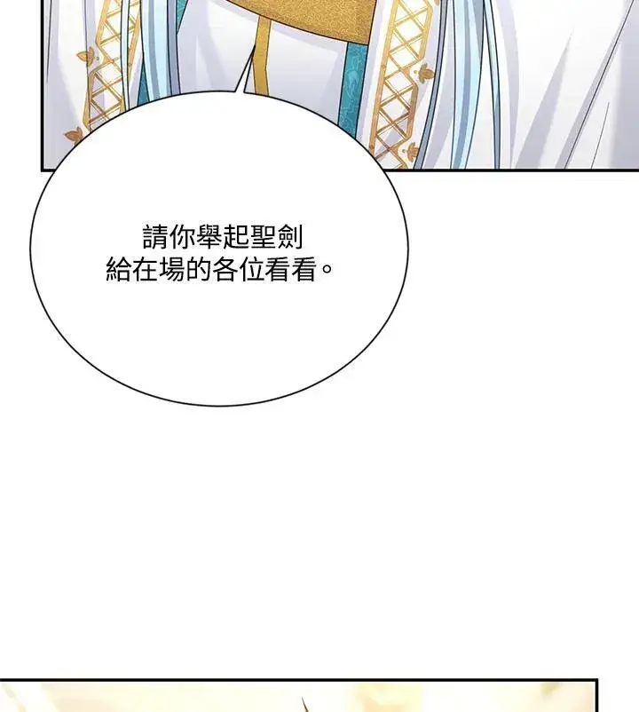 漫画《虚名的公爵之妻》第139话第96张图