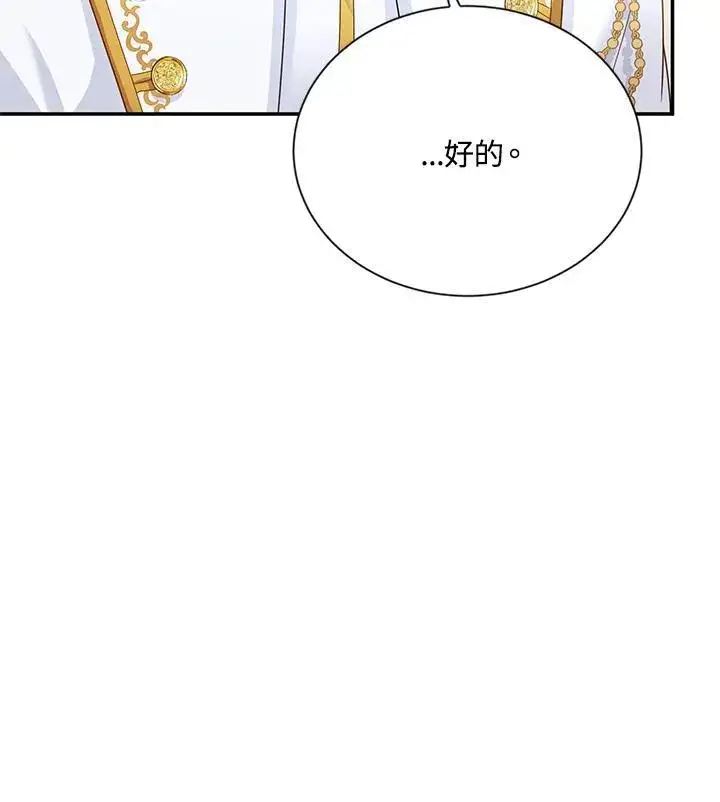 漫画《虚名的公爵之妻》第139话第98张图