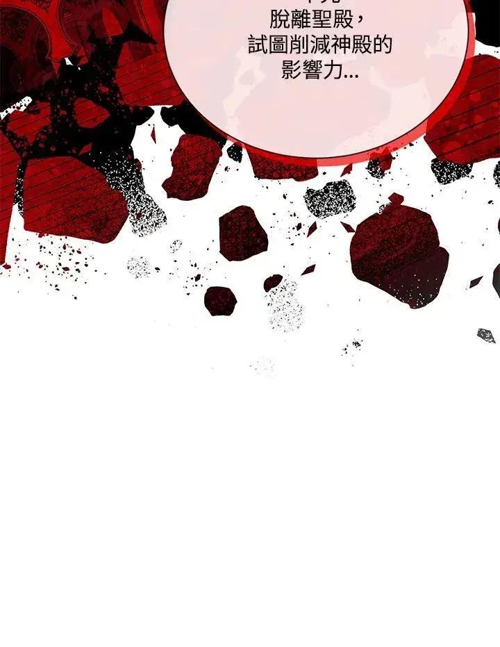 漫画《虚名的公爵之妻》第140话第100张图
