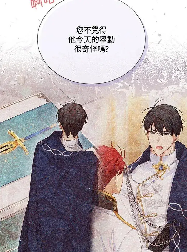 漫画《虚名的公爵之妻》第140话第103张图