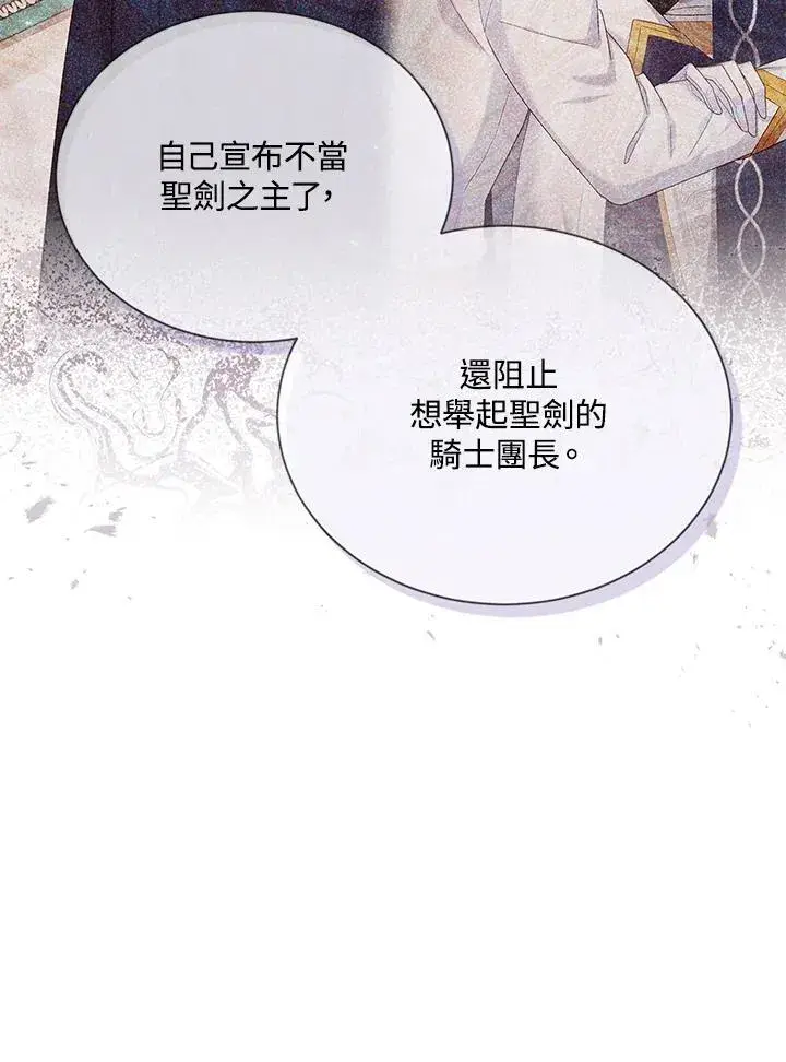漫画《虚名的公爵之妻》第140话第104张图