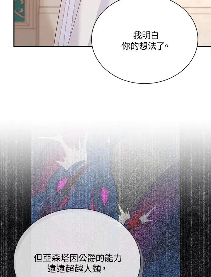 漫画《虚名的公爵之妻》第140话第106张图