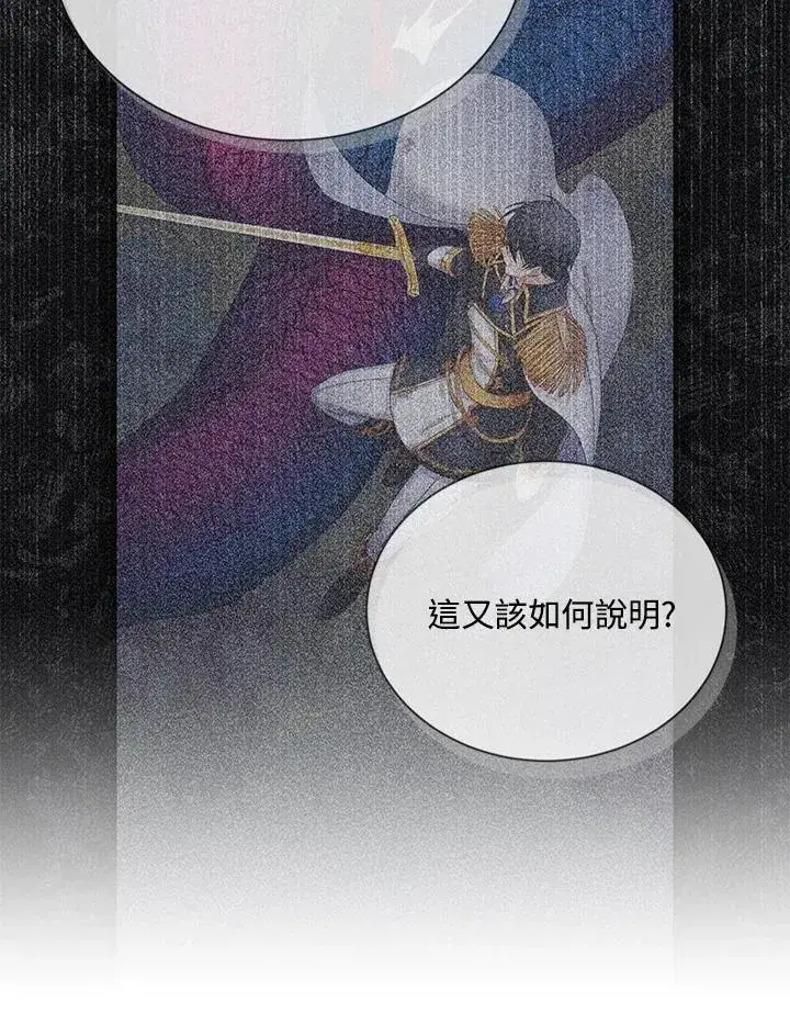 漫画《虚名的公爵之妻》第140话第107张图
