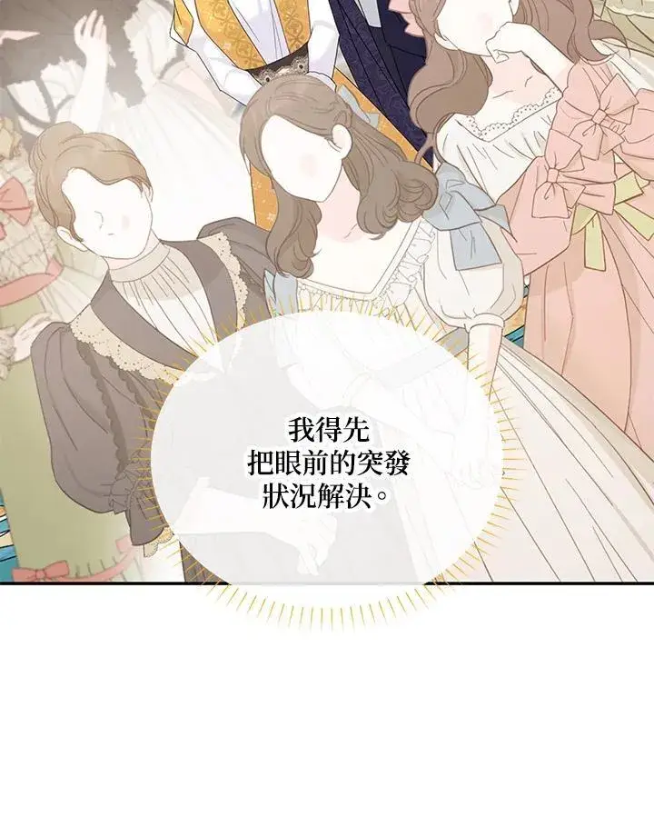 漫画《虚名的公爵之妻》第140话第11张图