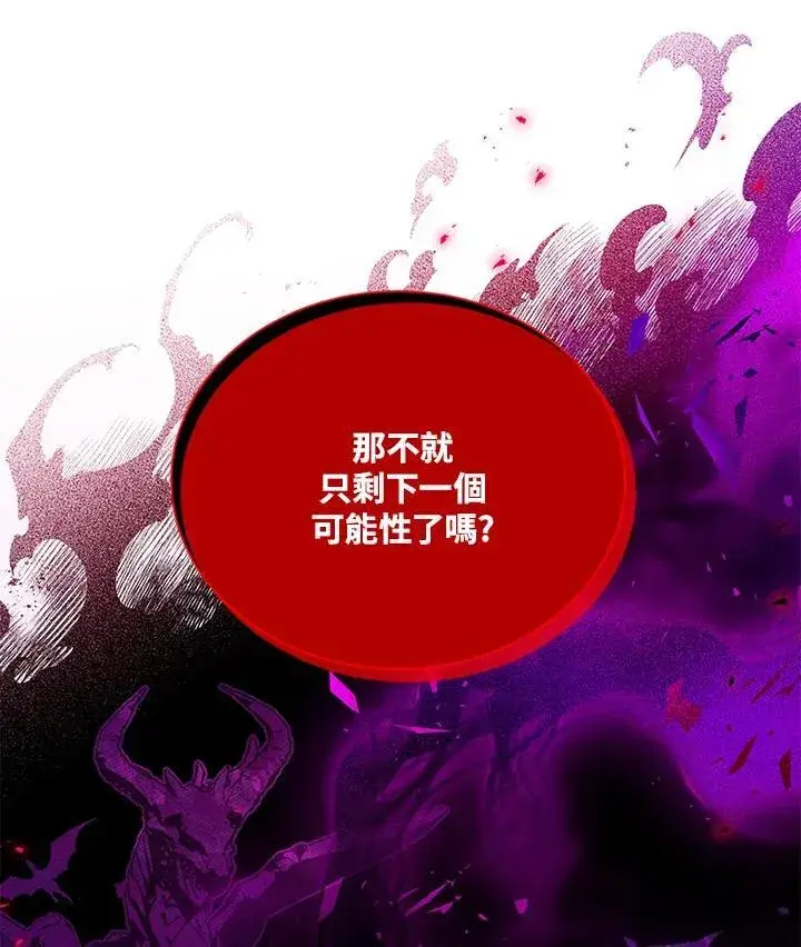 漫画《虚名的公爵之妻》第140话第110张图