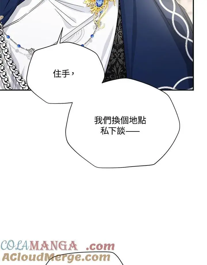 漫画《虚名的公爵之妻》第140话第13张图