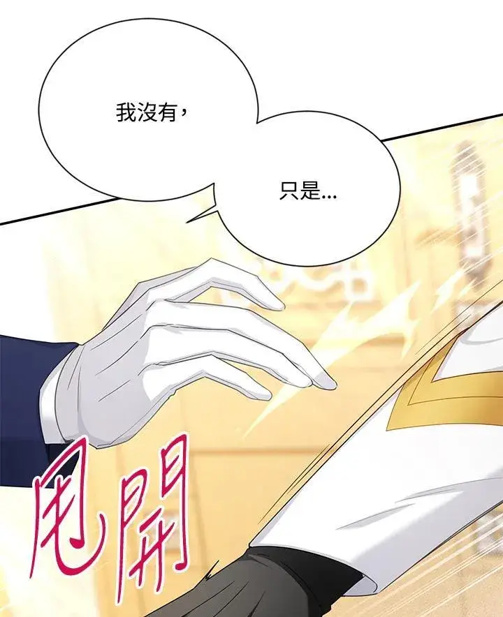 漫画《虚名的公爵之妻》第140话第16张图