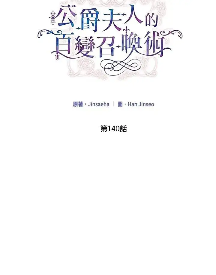 漫画《虚名的公爵之妻》第140话第2张图