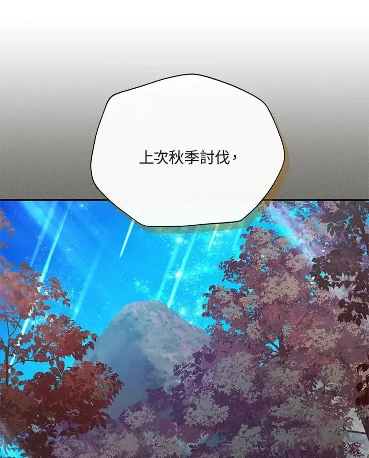 漫画《虚名的公爵之妻》第140话第22张图
