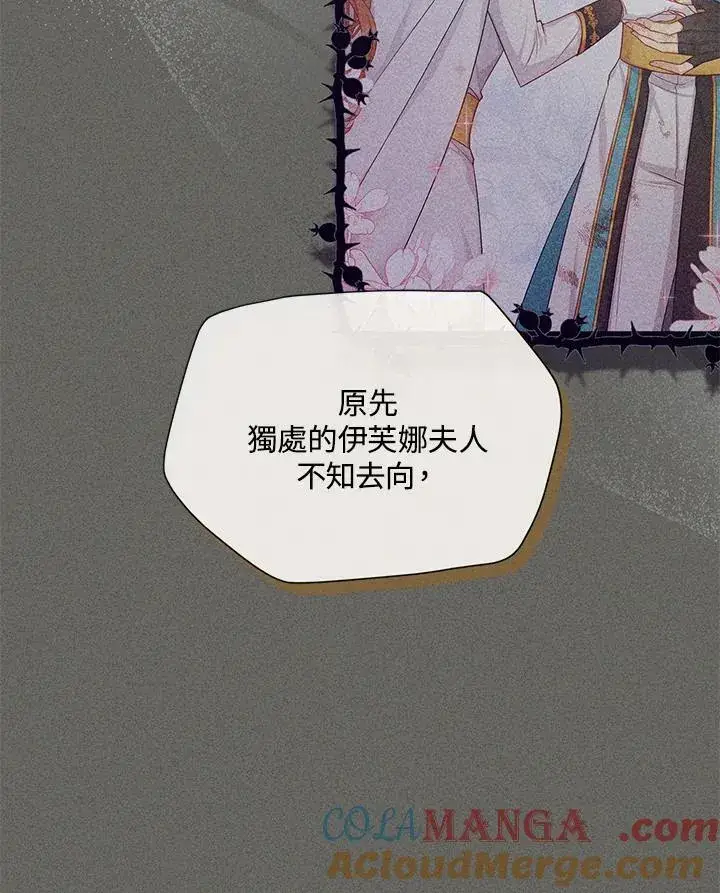 漫画《虚名的公爵之妻》第140话第25张图