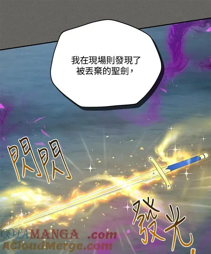 漫画《虚名的公爵之妻》第140话第29张图