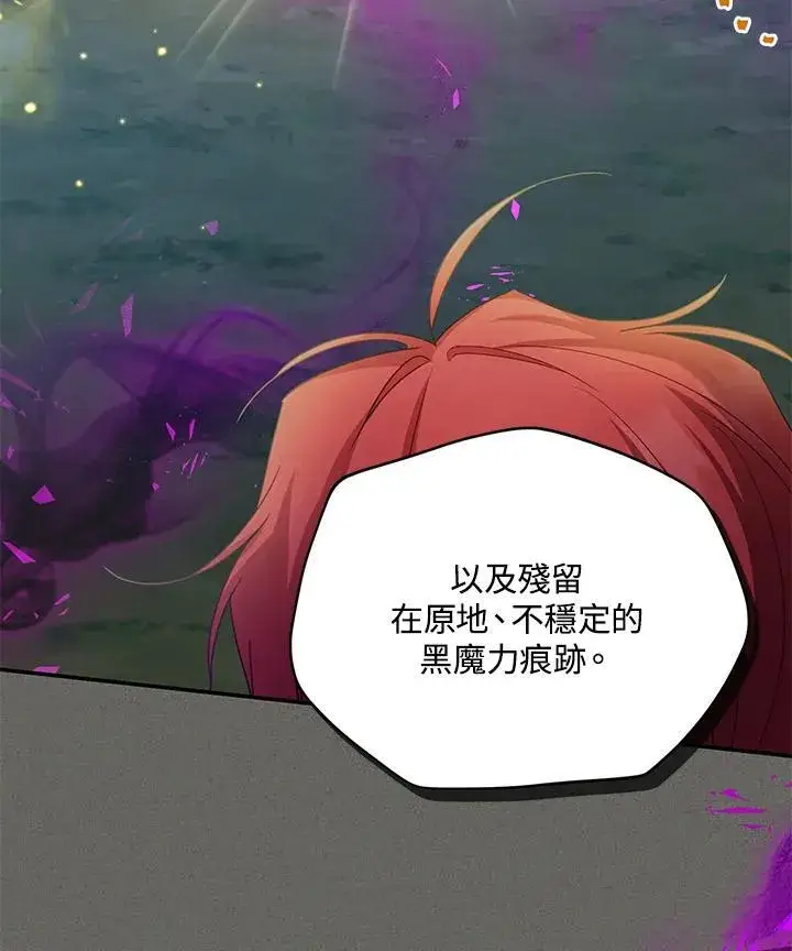 漫画《虚名的公爵之妻》第140话第30张图