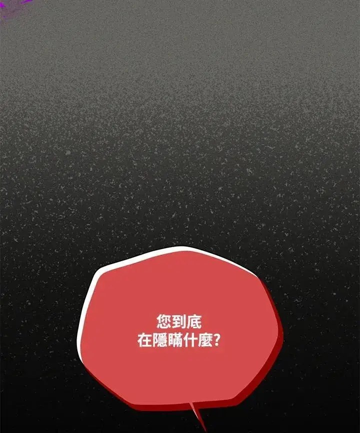 漫画《虚名的公爵之妻》第140话第32张图