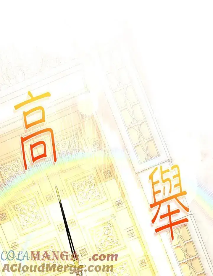 漫画《虚名的公爵之妻》第140话第37张图