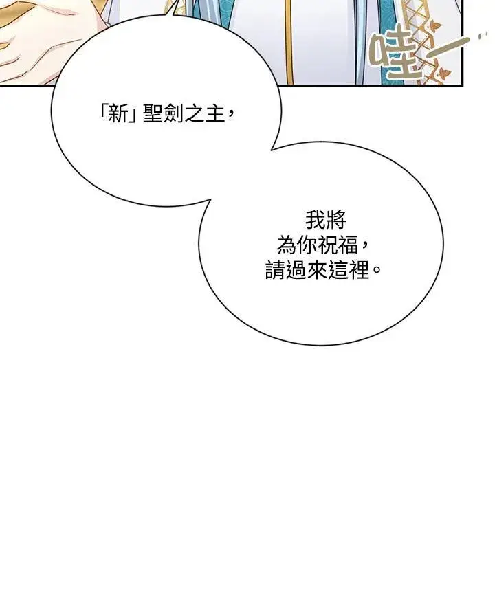 漫画《虚名的公爵之妻》第140话第46张图
