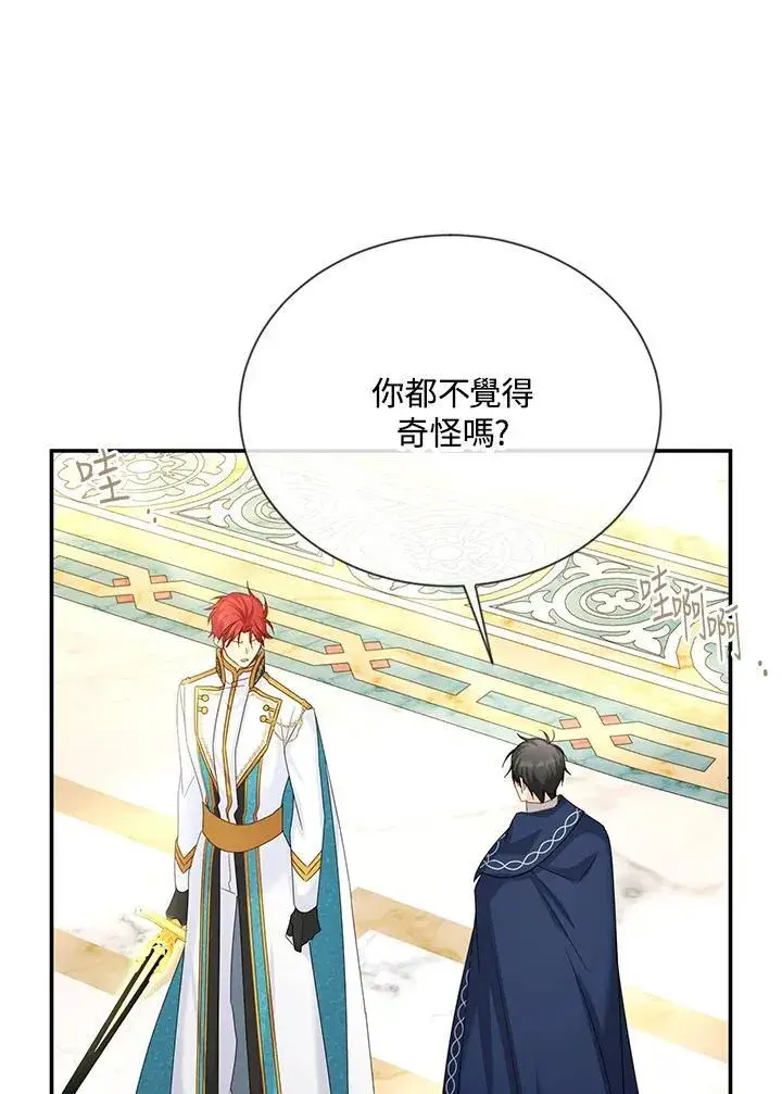 漫画《虚名的公爵之妻》第140话第50张图