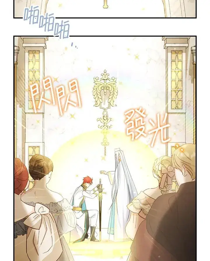 漫画《虚名的公爵之妻》第140话第54张图