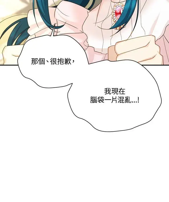 漫画《虚名的公爵之妻》第140话第59张图