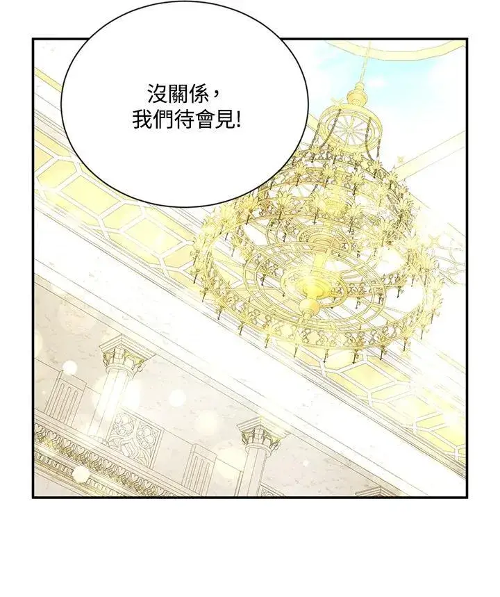 漫画《虚名的公爵之妻》第140话第60张图
