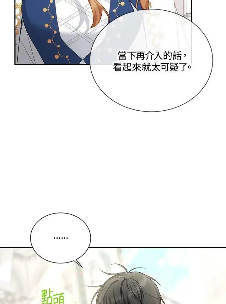漫画《虚名的公爵之妻》第140话第68张图