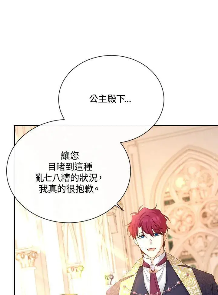 漫画《虚名的公爵之妻》第140话第75张图