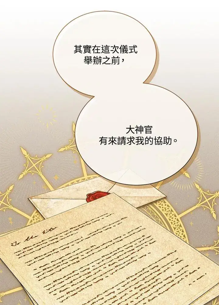 漫画《虚名的公爵之妻》第140话第82张图