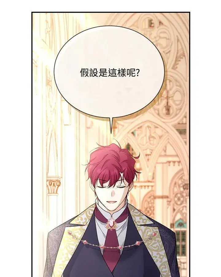 漫画《虚名的公爵之妻》第140话第88张图