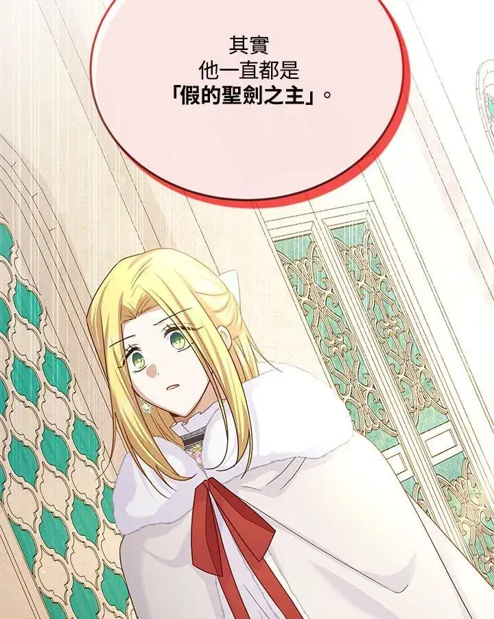 漫画《虚名的公爵之妻》第140话第90张图