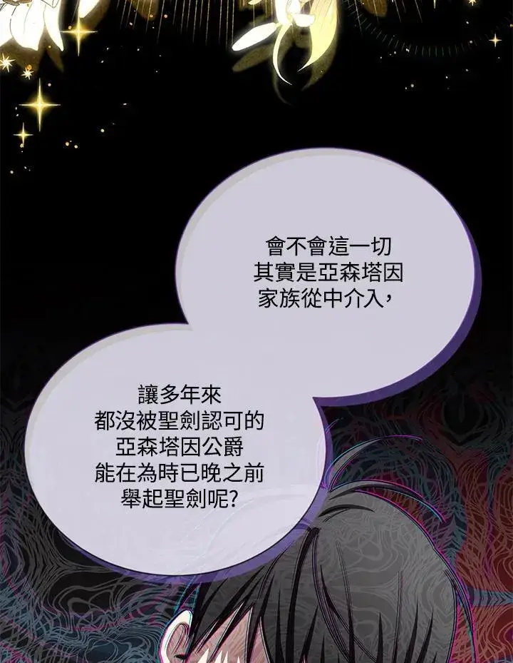 漫画《虚名的公爵之妻》第140话第94张图