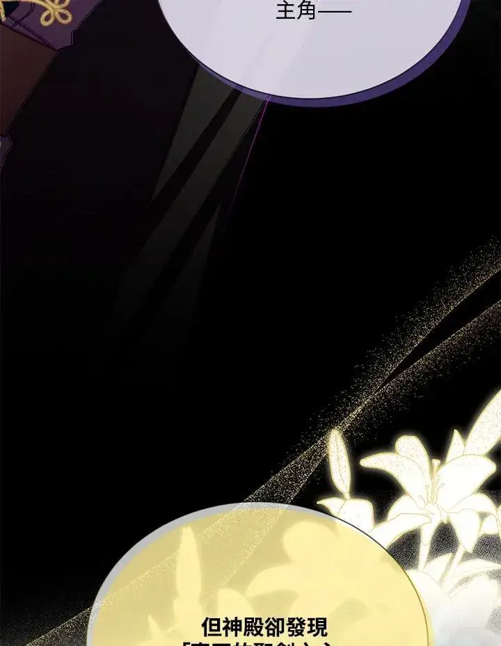 漫画《虚名的公爵之妻》第140话第96张图