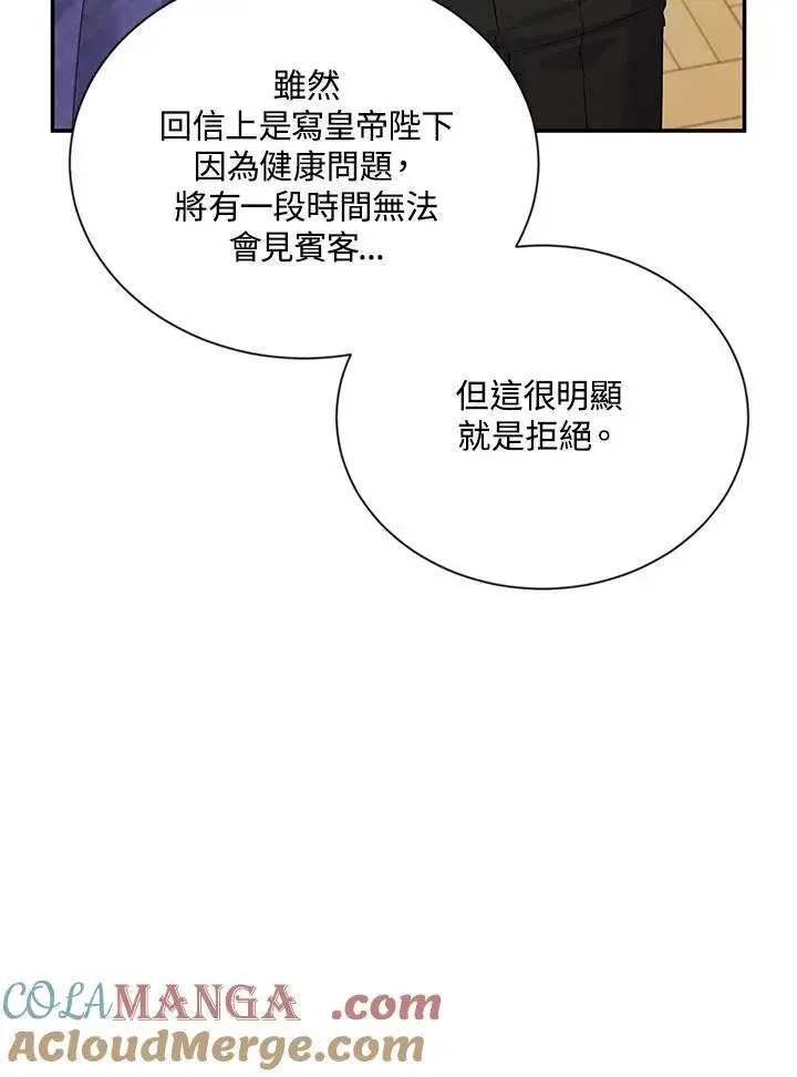 漫画《虚名的公爵之妻》第141话第101张图