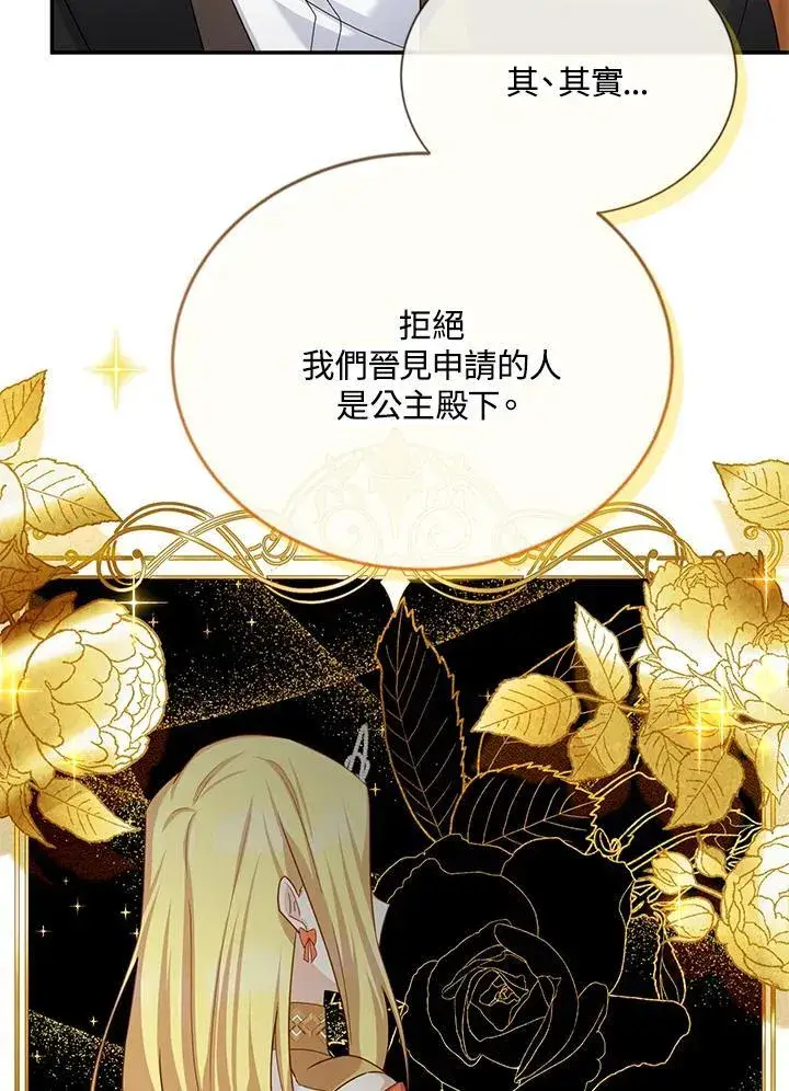漫画《虚名的公爵之妻》第141话第103张图