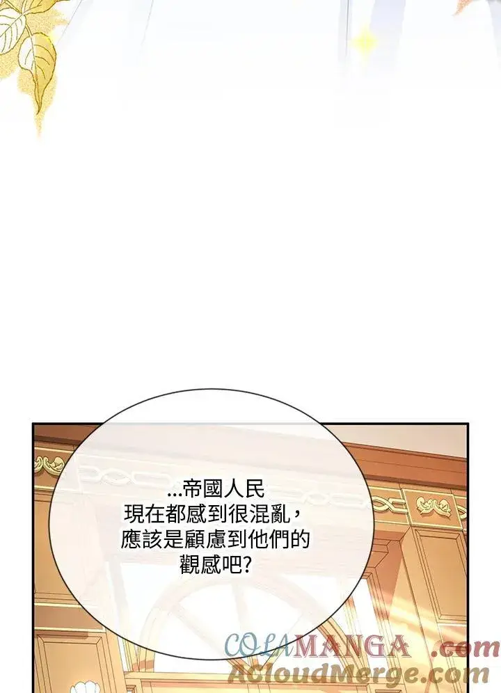 漫画《虚名的公爵之妻》第141话第105张图
