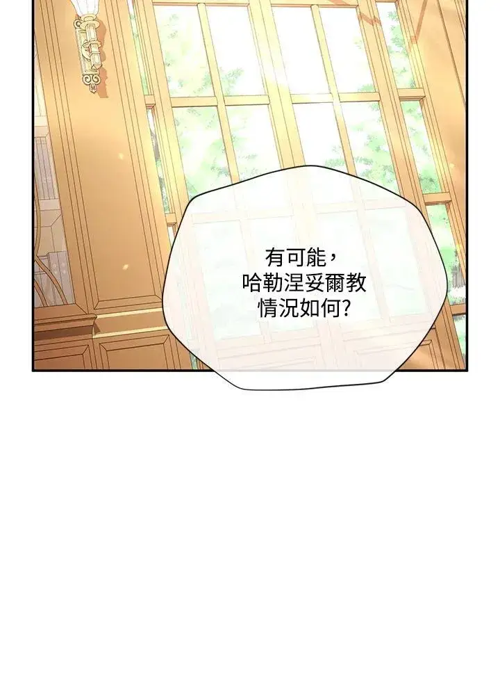 漫画《虚名的公爵之妻》第141话第106张图