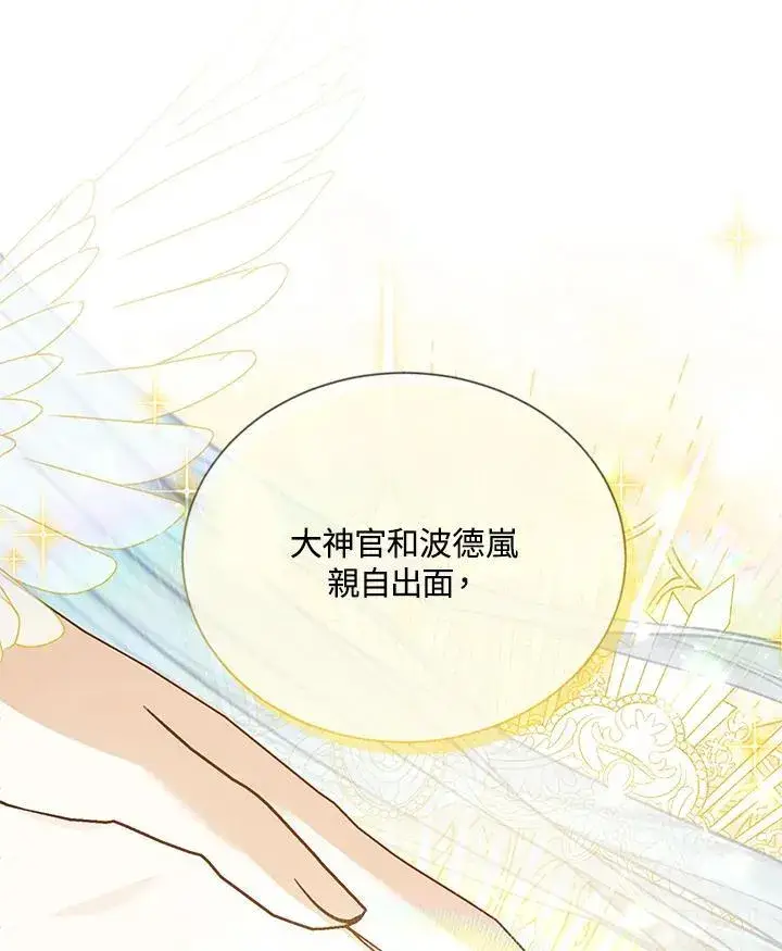 漫画《虚名的公爵之妻》第141话第108张图