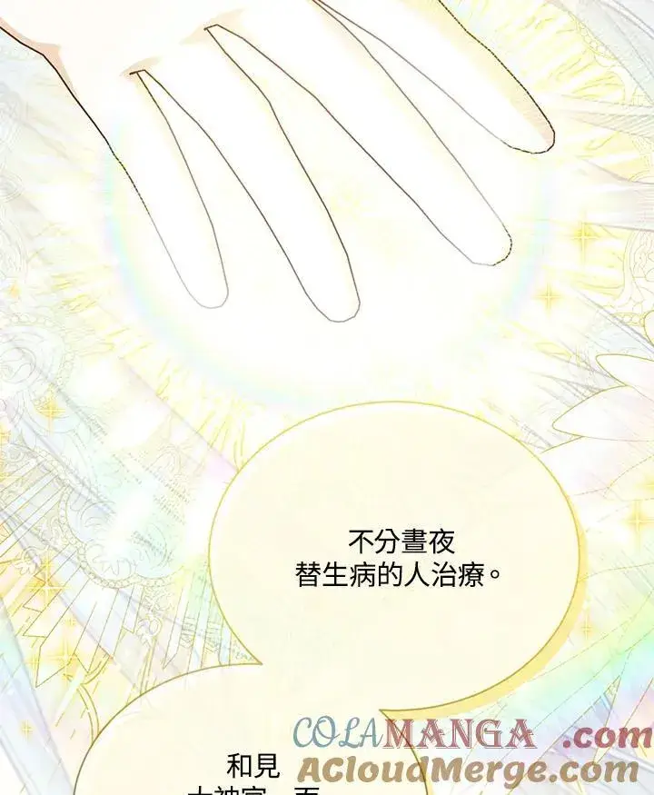 漫画《虚名的公爵之妻》第141话第109张图