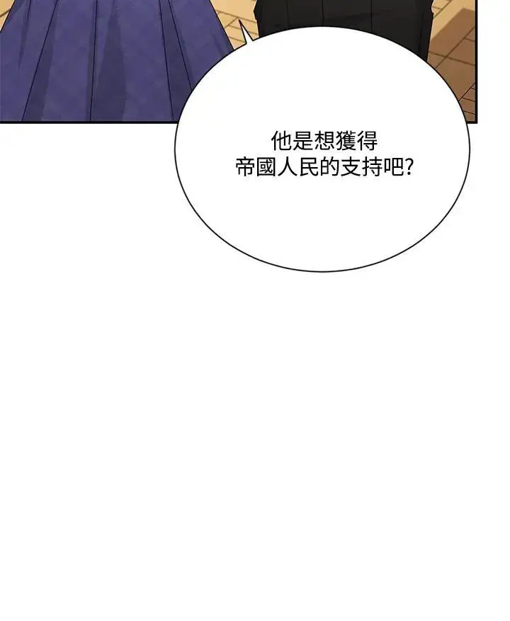 漫画《虚名的公爵之妻》第141话第112张图