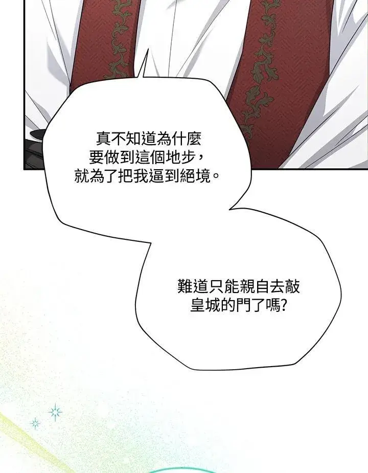 漫画《虚名的公爵之妻》第141话第114张图