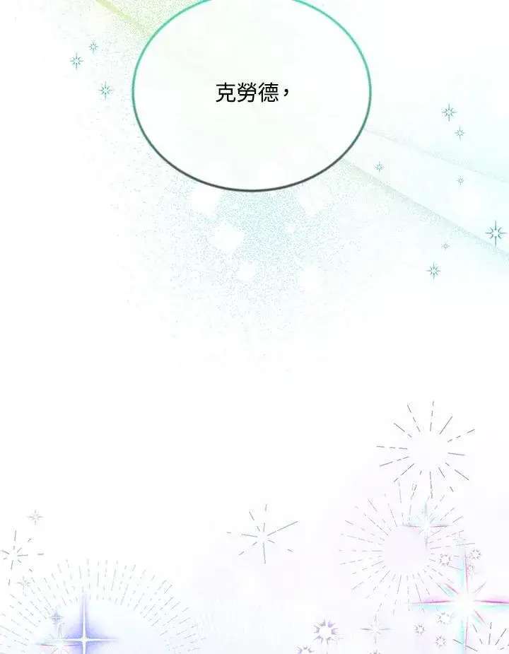 漫画《虚名的公爵之妻》第141话第115张图