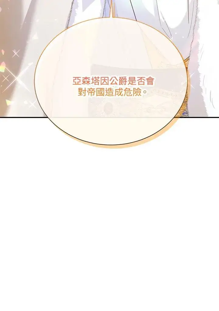 漫画《虚名的公爵之妻》第141话第12张图