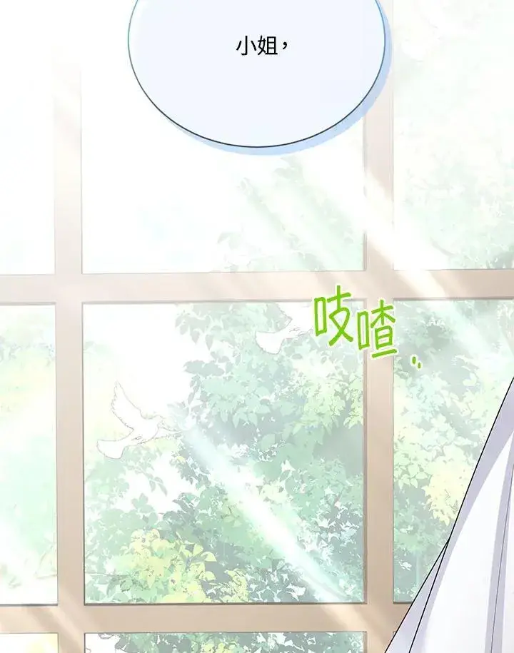 漫画《虚名的公爵之妻》第141话第120张图