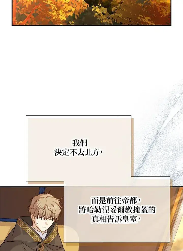 漫画《虚名的公爵之妻》第141话第16张图