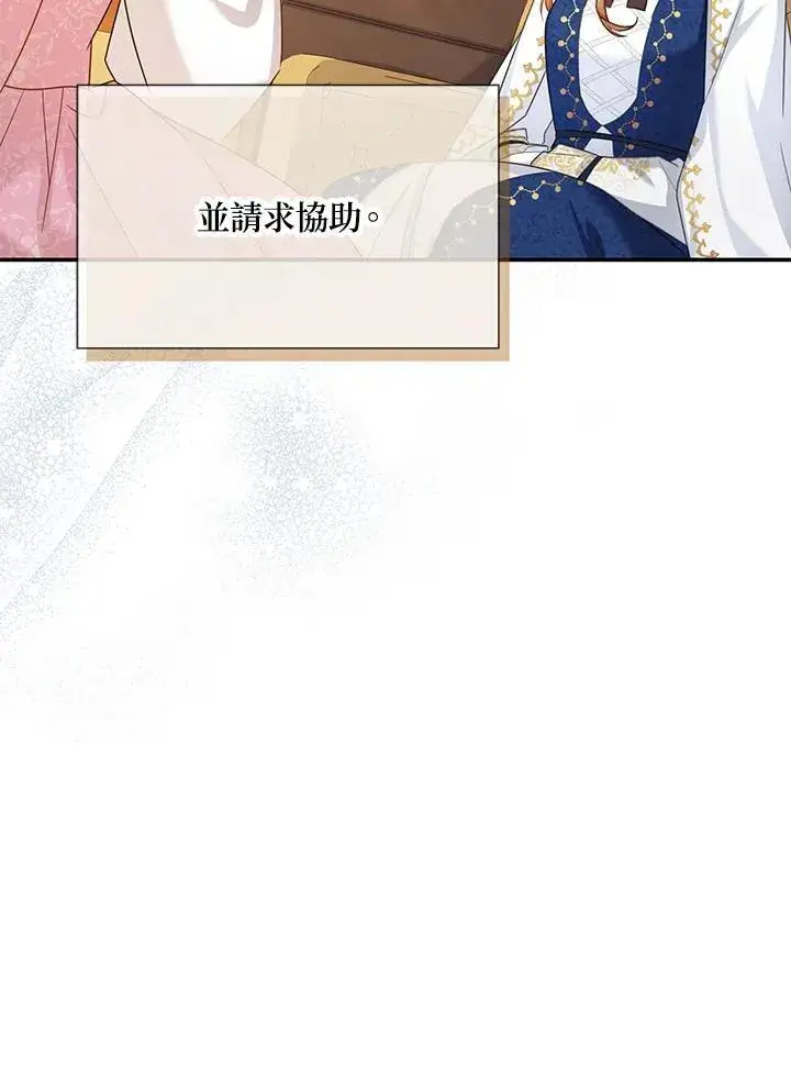 漫画《虚名的公爵之妻》第141话第18张图
