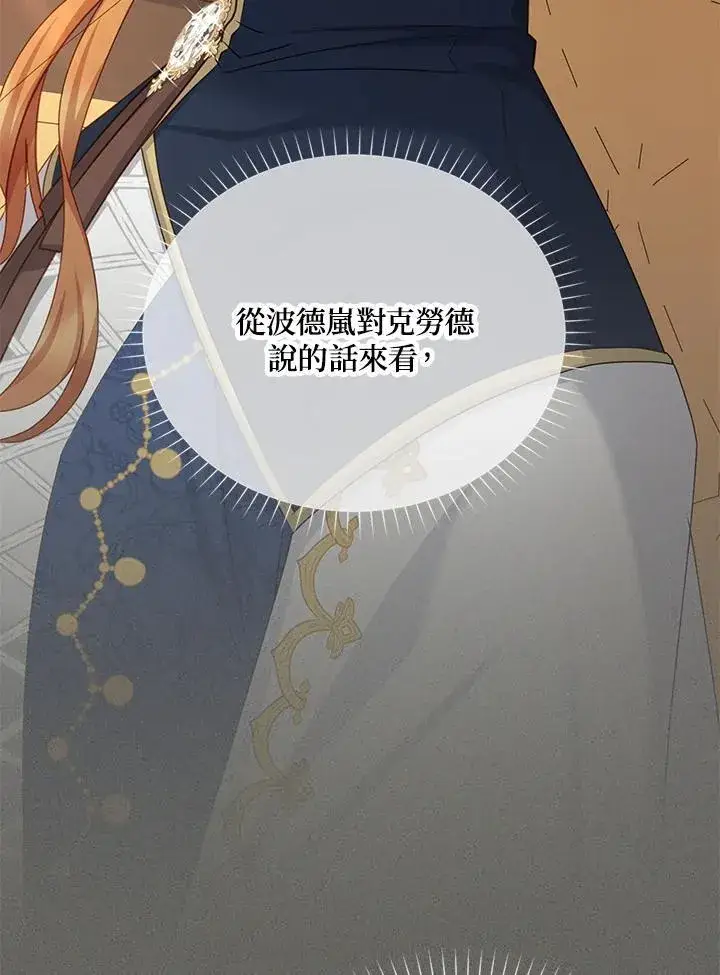 漫画《虚名的公爵之妻》第141话第20张图