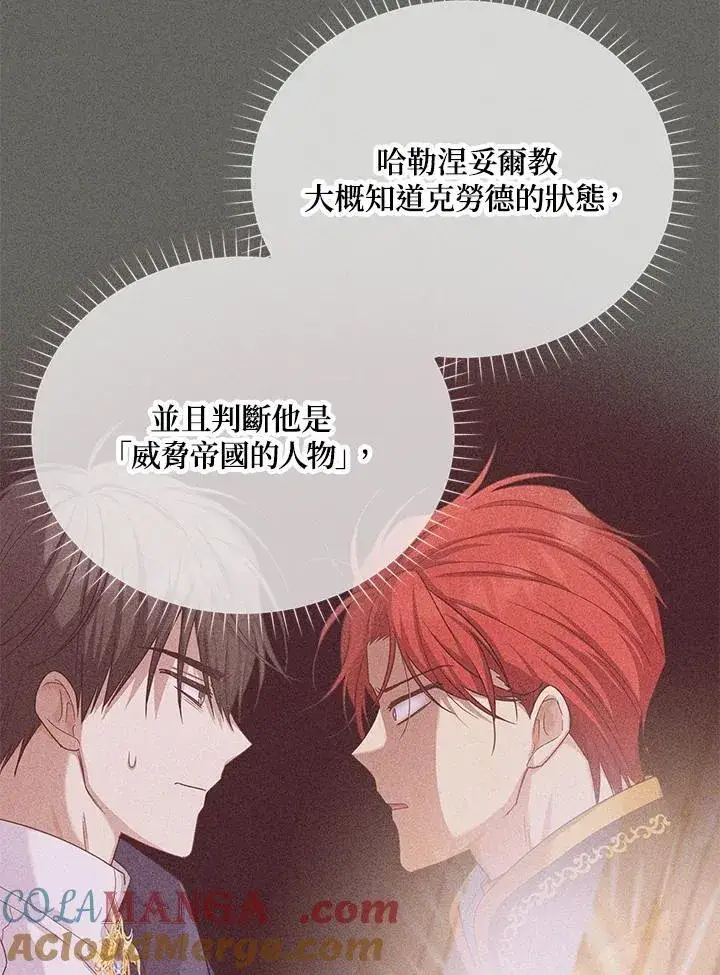漫画《虚名的公爵之妻》第141话第21张图