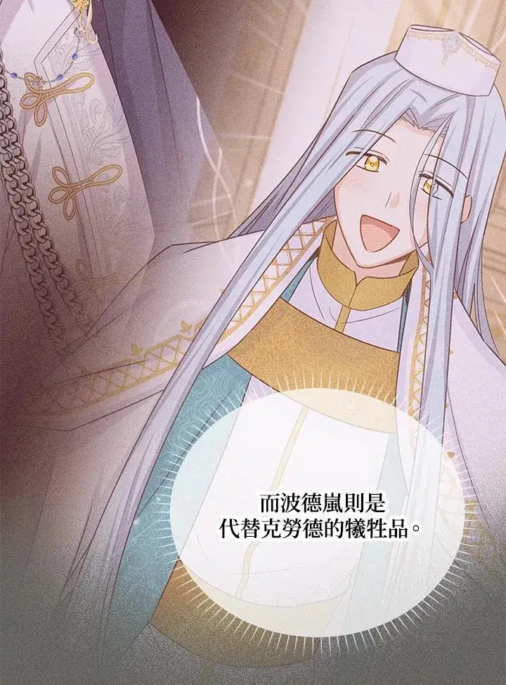 漫画《虚名的公爵之妻》第141话第22张图