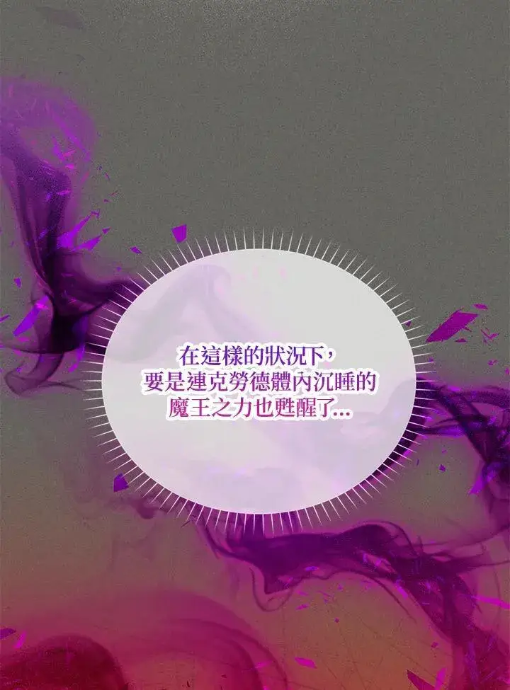 漫画《虚名的公爵之妻》第141话第23张图